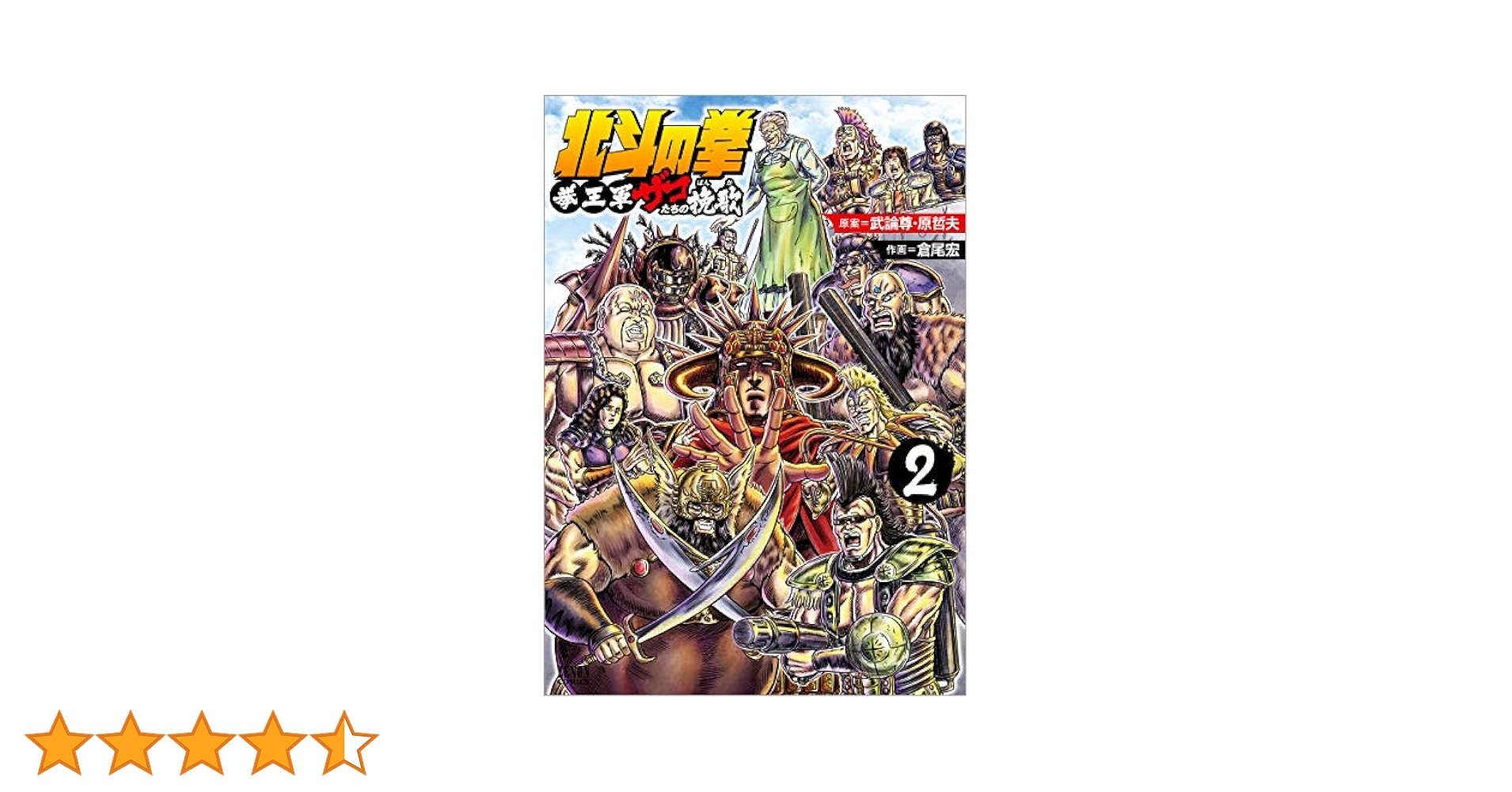 北斗の拳　図録 Amazon.co.jp: 北斗の拳 原画展 40周年 図鑑 図録 : おもちゃ